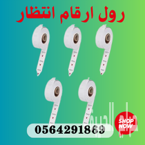 تركيب اجهزة تنظيم طوابير المراجعين 0564291869